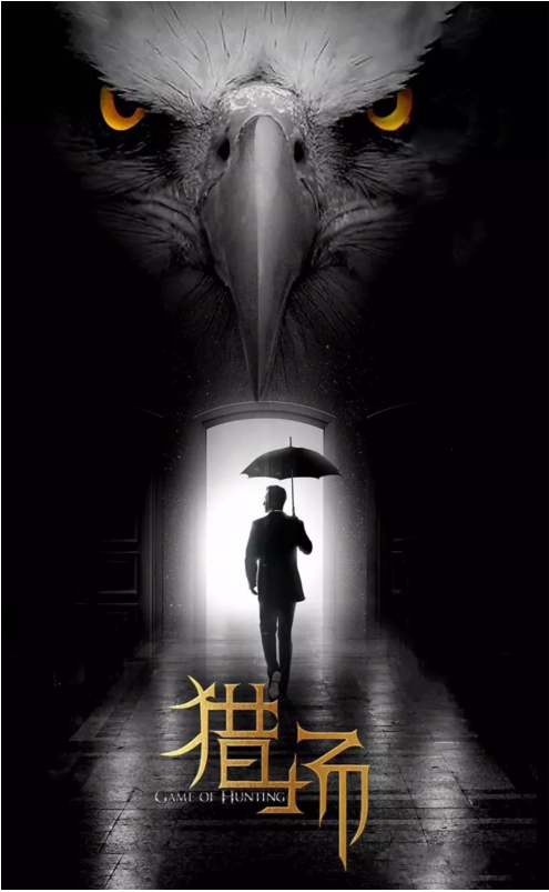 《獵場(chǎng)》的爆火！原來是因?yàn)猷嵡锒霓k公室裝